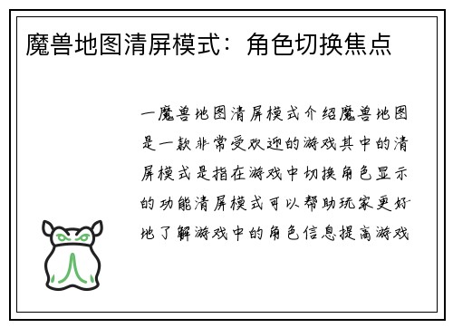 魔兽地图清屏模式：角色切换焦点